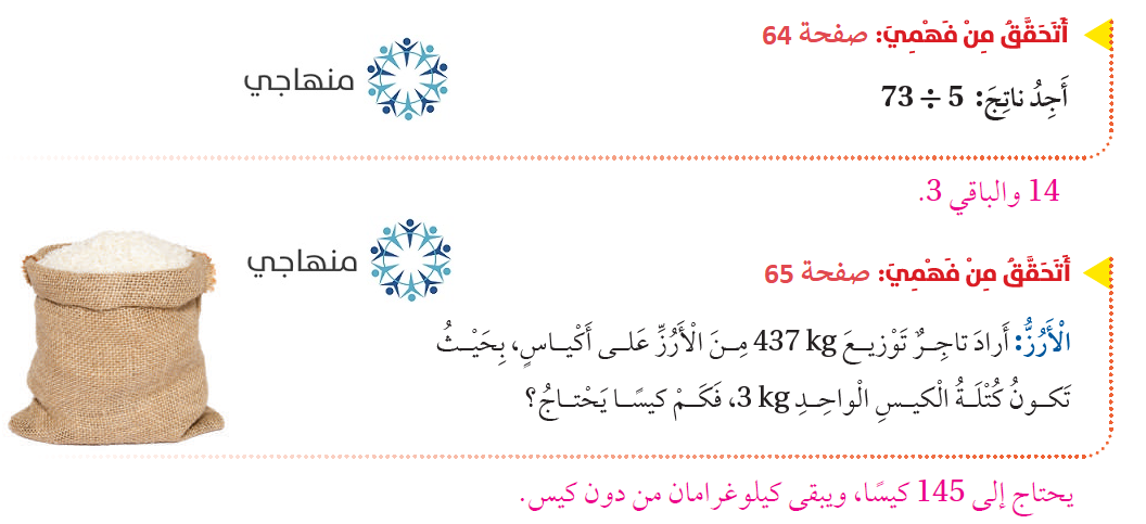 القسمة مع باق